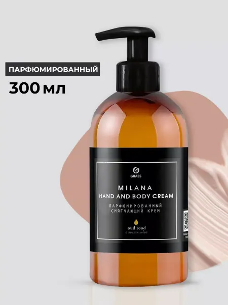 GRASS Парфюмированный крем для рук и тела 300 мл