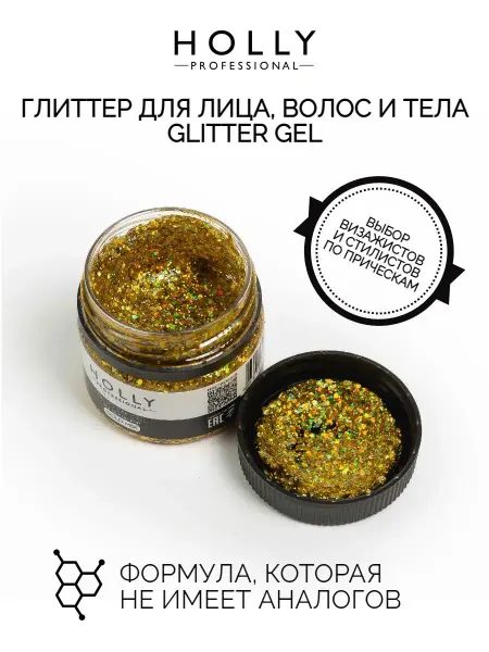 Holly Professional Глиттер гель для глаз, лица, волос и тела золотой