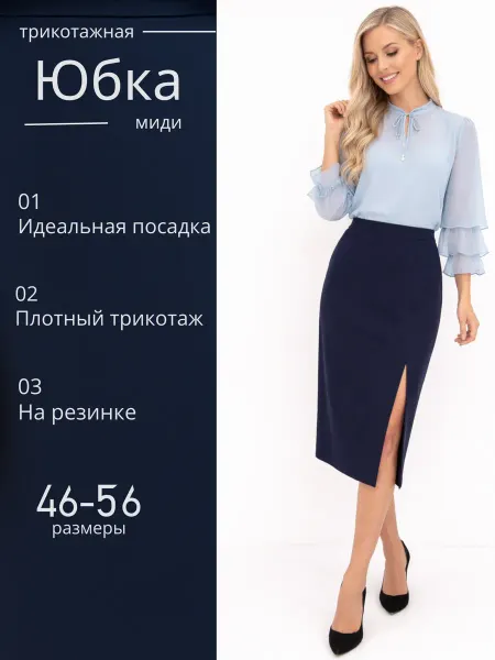 Бутикерия Юбка миди офисная с разрезом