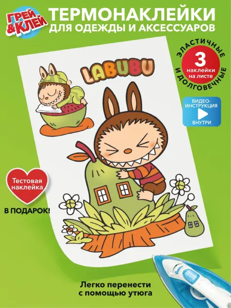 Грей&Клей Термонаклейка на одежду большая LABUBU лабубу