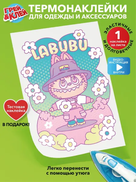 Грей&Клей Термонаклейка на одежду большая LABUBU