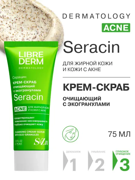 LIBREDERM Крем - скраб для лица Seracin с эко - гранулами 75 мл
