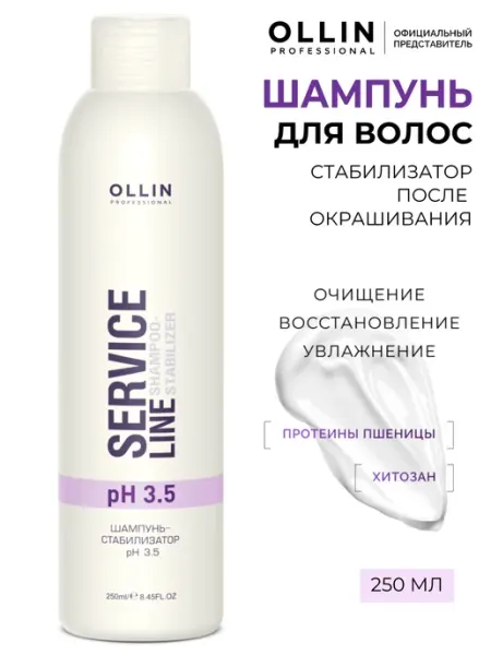 Ollin Professional Шампунь для окрашенных волос OLLIN SERVICE LINE стабилизатор
