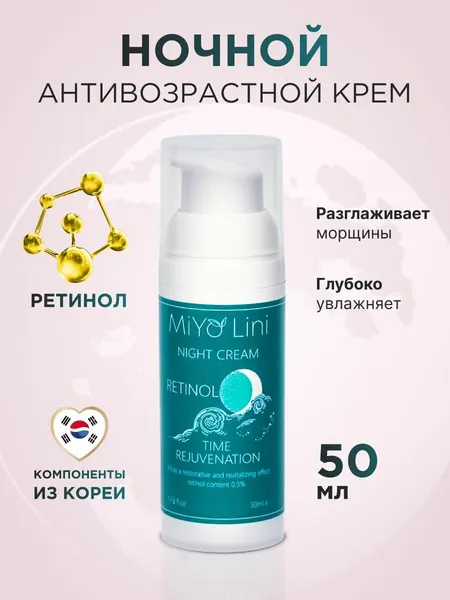 MiYo Lini Крем для лица ночной с ретинолом