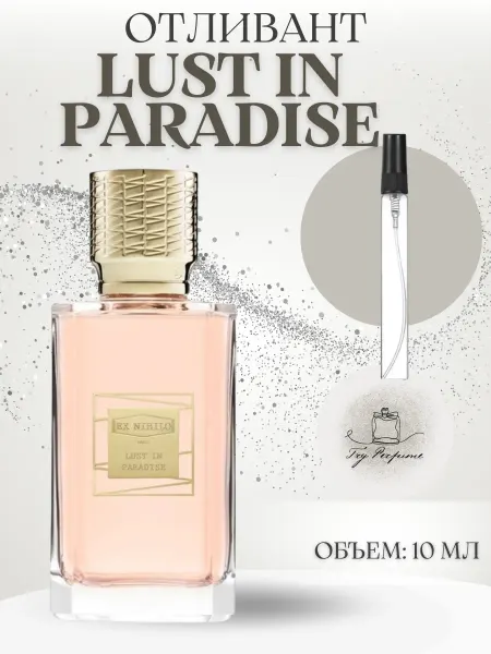 TRY PERFUME Духи Lust in Paradise Ласт Ин Парадайз 10 мл