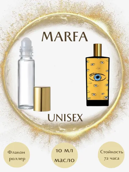Parfumeriya Gold Духи Memo Paris MARFA роллер 10 мл