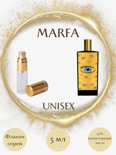 Parfumeriya Gold Духи Memo Paris MARFA спрей 5 мл