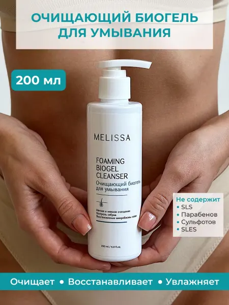 Melissa! Очищающий биогель для умывания себорегулирующий 200 мл