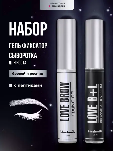 Black Milk Набор Сыворотка для восстановления и гель для бровей
