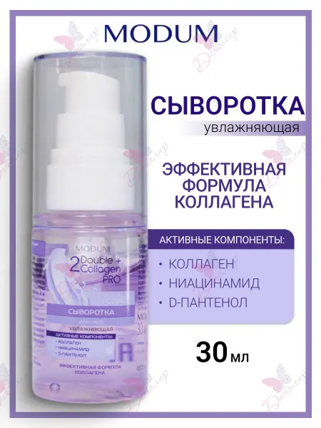 MODUM Сыворотка для лица Увлажняющая