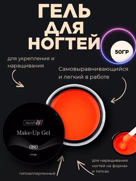 Nailsprofi Гель для укрепления и ремонта ногтей