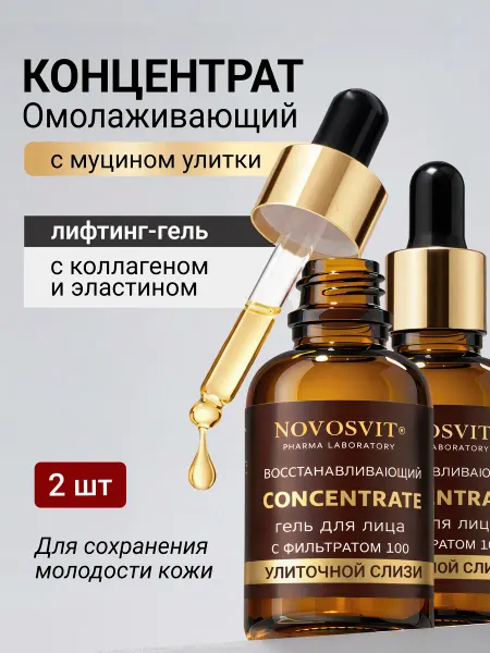 Novosvit Сыворотка для лица с муцином улитки, 25 мл (2шт)