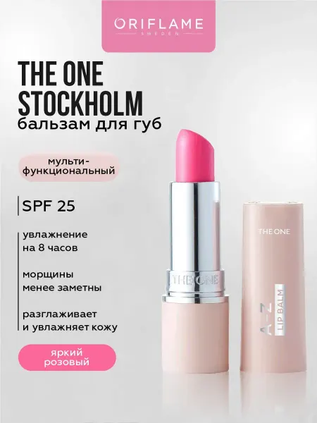 Oriflame Бальзам для губ The ONE Stockholm тон Яркий Розовый