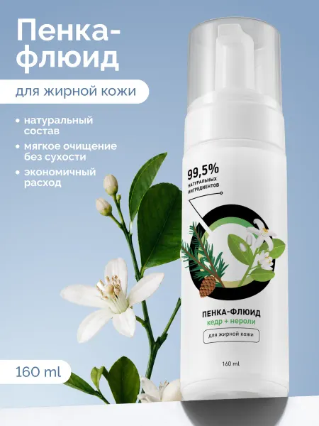 Onme Пенка-флюид "Кедр и нероли", 160 мл