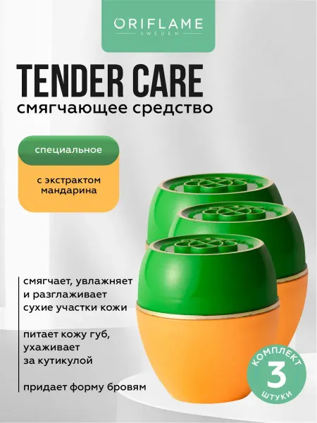 Oriflame Специальное смягчающее средство крем бальзам для лица и тела