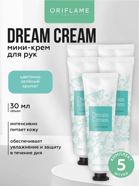 Oriflame Мини крем для рук увлажняющий и питательный 30 мл, 5 шт