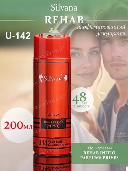 SILVANA TREND Парфюмерный дезодорант для тела U142 Rehab 200 мл