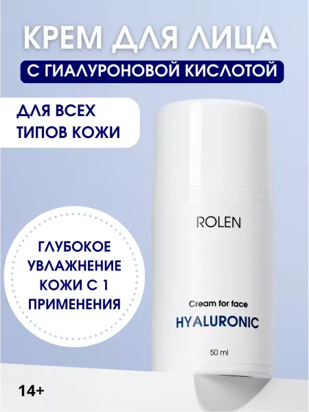 ROLEN Крем для лица увлажняющий с гиалуроновой кислотой