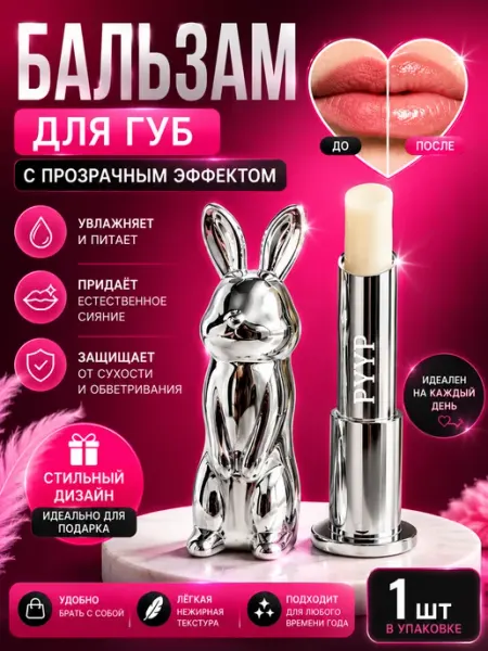RuYa Бальзам блеск для губ Зайчик