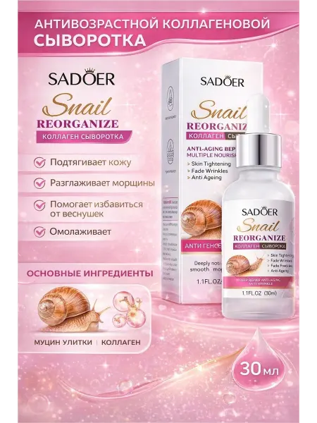 Сыворотка Для Лица С Муцином Улитки SADOER