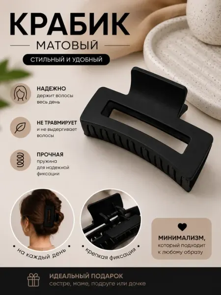 Vsegda.sebya Черный крабик для волос большой матовый