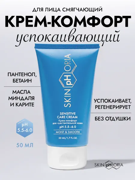 SkinpHoria Крем для сухой кожи лица с витамином Е и пантенолом