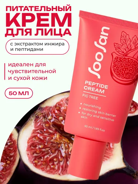SooSan Крем для лица с экстрактом инжира и пептидами