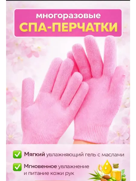 Увлажняющие гелевые силиконовые SPA перчатки