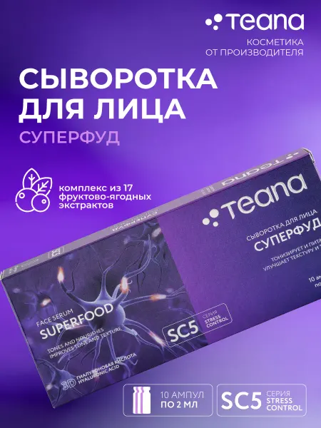 TEANA Сыворотка для лица Суперфуд питательная