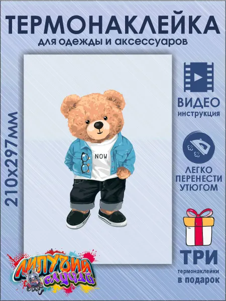 Липучий Случай Термонаклейка на одежду Фешн Мишка тедди teddy в джинсовке