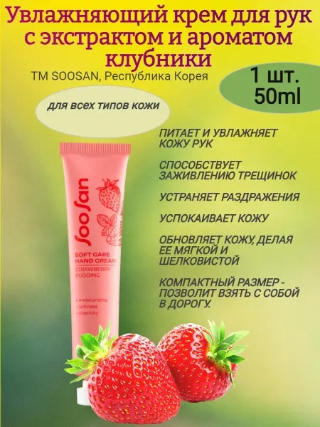 МНSweets Крем для рук увлажняющий с ароматом клубники,50 мл