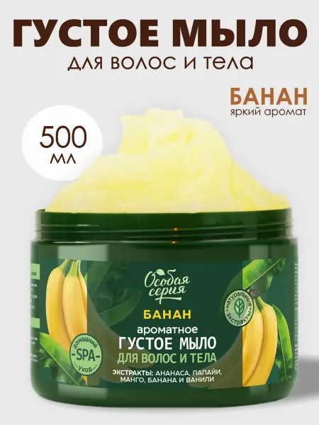 Мир косметики Густое мыло для волос и тела Банан увлажнение и сияние