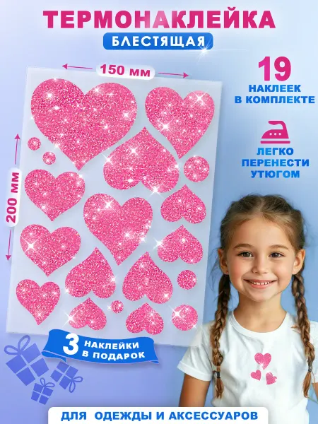 Липучий Случай Термонаклейки блестящие "Сердечки" светло-розовые