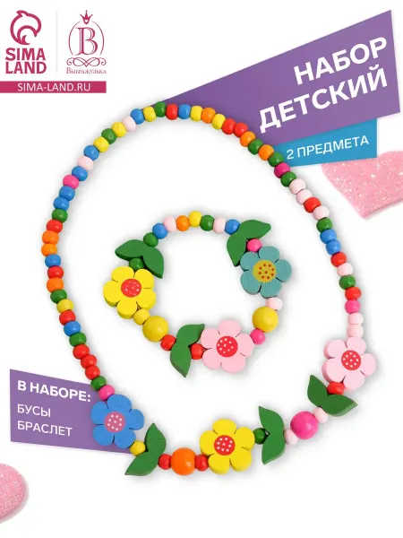 Выбражулька Набор детских украшений браслет бусы деревянные цвет Микс