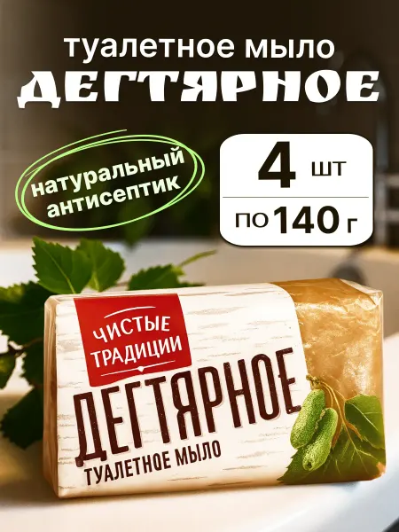 Завод Братьев Крестовниковых Мыло дегтярное туалетное косметическое набор