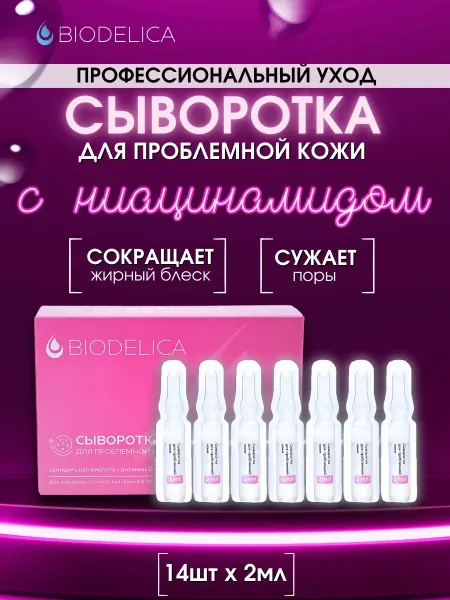 Вильмонд сыворотка для лица от прыщей и черных точек