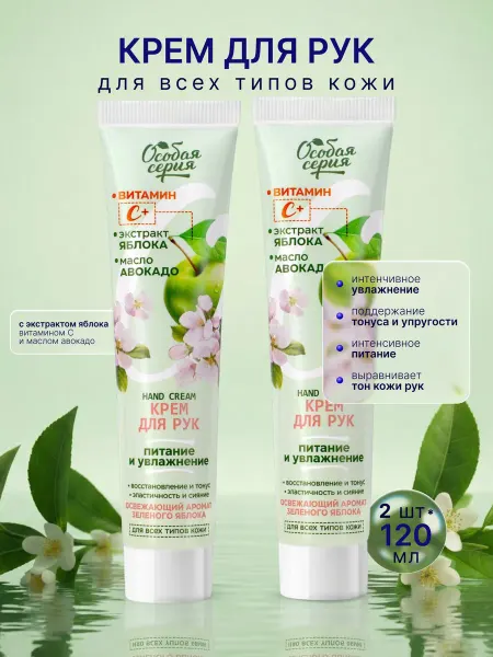 Мир косметики Крем для рук Зеленое яблоко с витамином С 120 гр * 2 шт