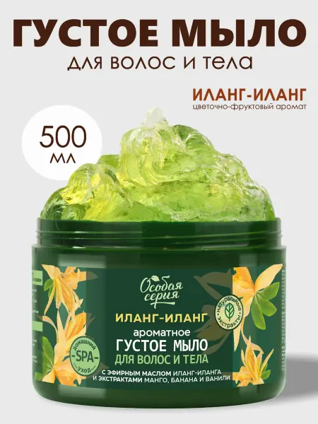 Мир косметики Густое мыло для волос и тела Иланг-Илан 500 мл