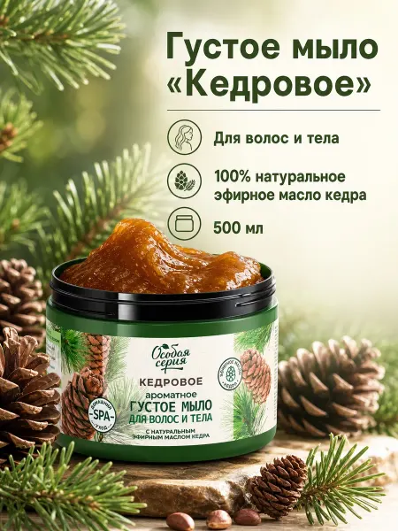 Особая серия Густое мыло для волос и тела Кедровое