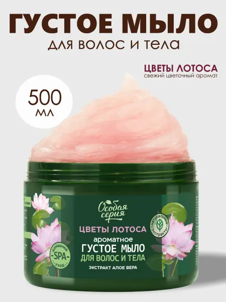 Мир косметики Густое мыло для волос и тела Цветы Лотоса 500 мл