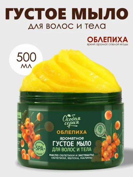 Мир косметики Густое мыло для волос и тела Облепиха 500 мл
