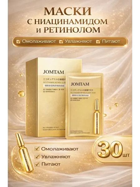 Ночная питательная крем маска для лица Корея 30шт