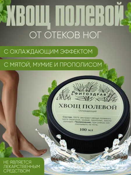 ФИТОЗДРАВ Охлаждающий крем для ног от отеков