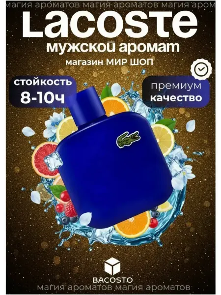Мужские духи Lacoste 50 мл
