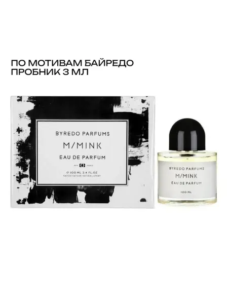 Духи M MINK пробник 3 мл
