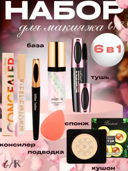 Подарочный набор косметики для женщин