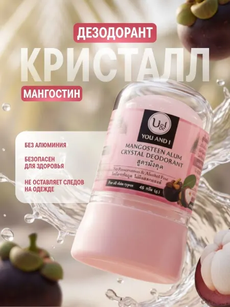 КОСМЕДЖИ Дезодорант кристалл