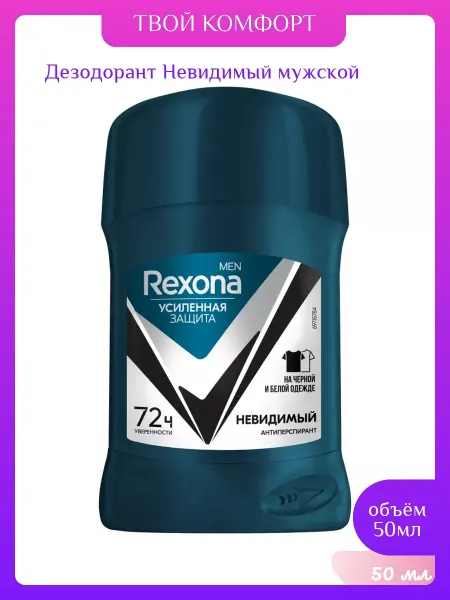 Rexona Дезодорант Невидимый мужской, 50 мл