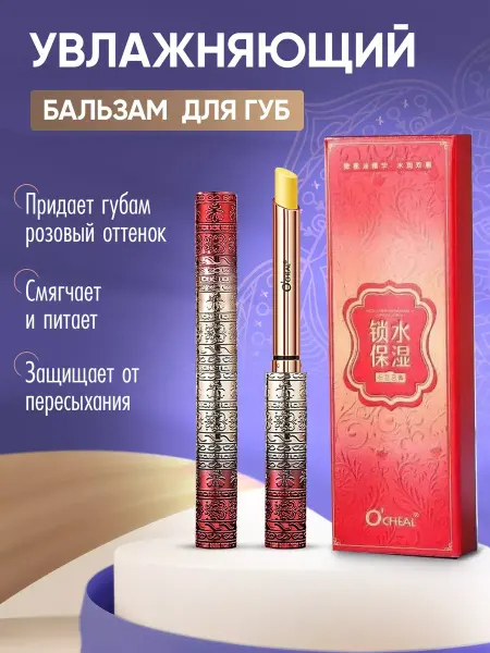 Бальзам для губ
