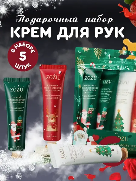 Крем для рук увлажняющий набор 5 штук